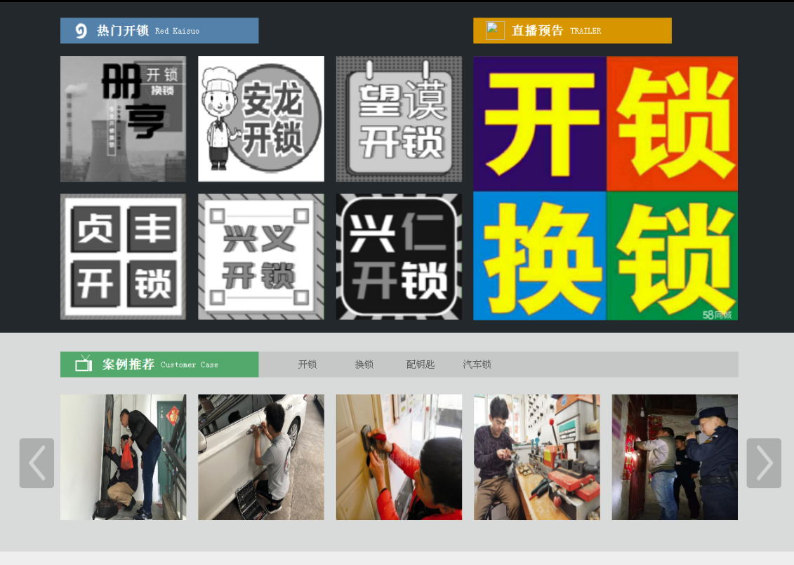 济南黔西南开锁网门户网站